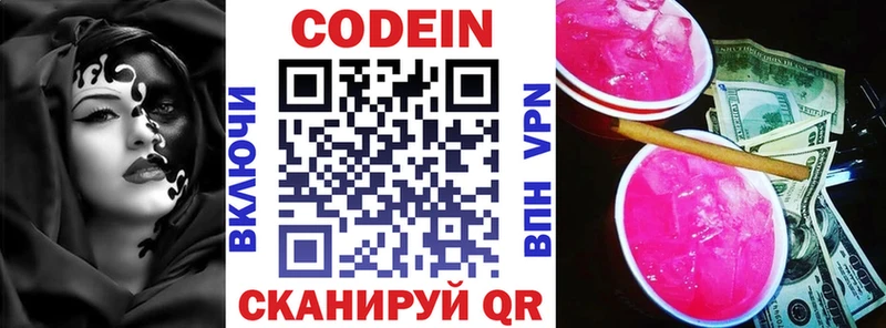 Codein напиток Lean (лин) Купить Горняк